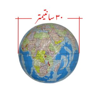 مشاهده قطر مدل کره زمین با قطر ۳۰ سانتیمتر زبان فارسی